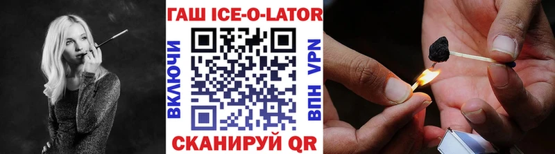 ГАШ ice o lator  дарк нет какой сайт  Неман 